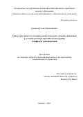 Давыдов Руслан Валентинович. Управление процессом модернизации таможенного администрирования в условиях развития евразийской интеграции и цифровой трансформации: дис. кандидат наук: 00.00.00 - Другие cпециальности. ФГАОУ ВО «Национальный исследовательский университет «Высшая школа экономики». 2023. 125 с.