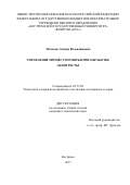 Мочалов Леонид Валентинович. Управление процессом мятья при обработке льнотресты: дис. кандидат наук: 05.19.02 - Технология и первичная обработка текстильных материалов и сырья. ФГБОУ ВО «Костромской государственный университет». 2017. 134 с.