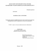 Маркина, Ольга Сергеевна. Управление процессом профессионального роста заместителя директора общеобразовательного учреждения по воспитательной работе: дис. кандидат педагогических наук: 13.00.08 - Теория и методика профессионального образования. Москва. 2013. 186 с.