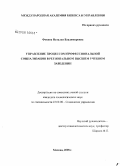 Фокина, Наталья Владимировна. Управление процессом профессиональной социализации в региональном высшем учебном заведении: дис. кандидат социологических наук: 22.00.08 - Социология управления. Москва. 2008. 156 с.