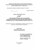 Сафонов, Дмитрий Николаевич. Управление процессом разделения технологических пульп медно-никелевого производства в современных фильтр-прессах: дис. кандидат технических наук: 05.13.06 - Автоматизация и управление технологическими процессами и производствами (по отраслям). Санкт-Петербург. 2012. 120 с.