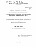 Побокин, Павел Константинович. Управление процессом реинжиниринга на промышленных предприятиях с использованием эффективных информационных систем: дис. кандидат экономических наук: 08.00.05 - Экономика и управление народным хозяйством: теория управления экономическими системами; макроэкономика; экономика, организация и управление предприятиями, отраслями, комплексами; управление инновациями; региональная экономика; логистика; экономика труда. Орел. 2003. 164 с.