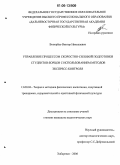 Вонорбао, Виктор Николаевич. Управление процессом скоростно-силовой подготовки студентов-борцов с использованием методов экспресс-контроля: дис. кандидат педагогических наук: 13.00.04 - Теория и методика физического воспитания, спортивной тренировки, оздоровительной и адаптивной физической культуры. Хабаровск. 2006. 129 с.