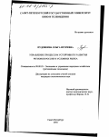 Пудовкина, Ольга Игоревна. Управление процессом устойчивого развития регионов России в условиях рынка: дис. кандидат экономических наук: 08.00.05 - Экономика и управление народным хозяйством: теория управления экономическими системами; макроэкономика; экономика, организация и управление предприятиями, отраслями, комплексами; управление инновациями; региональная экономика; логистика; экономика труда. Санкт-Петербург. 2002. 182 с.