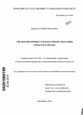 Ерыпалова, Мария Николаевна. Управление процессом вакуумной сепарации губчатого титана: дис. кандидат технических наук: 05.13.06 - Автоматизация и управление технологическими процессами и производствами (по отраслям). Березники. 2010. 150 с.