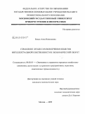 Белых, Анна Николаевна. Управление процессом вовлечения объектов интеллектуальной собственности в экономический оборот: дис. кандидат экономических наук: 08.00.05 - Экономика и управление народным хозяйством: теория управления экономическими системами; макроэкономика; экономика, организация и управление предприятиями, отраслями, комплексами; управление инновациями; региональная экономика; логистика; экономика труда. Москва. 2009. 151 с.