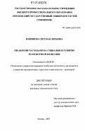 Пашинова, Светлана Юрьевна. Управление расходами на социальное развитие транспортной компании: дис. кандидат экономических наук: 08.00.05 - Экономика и управление народным хозяйством: теория управления экономическими системами; макроэкономика; экономика, организация и управление предприятиями, отраслями, комплексами; управление инновациями; региональная экономика; логистика; экономика труда. Москва. 2007. 170 с.