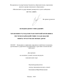 Колядин Денис Геннадьевич. Управление расходами транспортной компании в системе взаимодействия с владельцами инфраструктуры железных дорог: дис. кандидат наук: 08.00.05 - Экономика и управление народным хозяйством: теория управления экономическими системами; макроэкономика; экономика, организация и управление предприятиями, отраслями, комплексами; управление инновациями; региональная экономика; логистика; экономика труда. ФГАОУ ВО «Российский университет транспорта». 2015. 209 с.