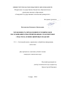 Волхонская Елизавета Евгеньевна. Управление распределением и техническим обслуживанием роботизированных транспортных средств на основе цифровых моделей: дис. кандидат наук: 00.00.00 - Другие cпециальности. ФГБОУ ВО «Самарский государственный технический университет». 2024. 160 с.