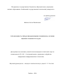 Бабичев, Антон Михайлович. Управление распределенными вычислениями на основе оценки сложности задач: дис. кандидат наук: 05.13.01 - Системный анализ, управление и обработка информации (по отраслям). Тамбов. 2016. 163 с.