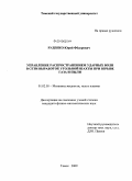 Руденко, Юрий Фёдорович. Управление распространением ударных волн в сети выработок угольной шахты при взрыве газа и пыли: дис. кандидат физико-математических наук: 01.02.05 - Механика жидкости, газа и плазмы. Томск. 2009. 122 с.