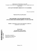 Чернышев, Владимир Петрович. Управление разработкой проектов стратегических инноваций в строительстве: дис. кандидат экономических наук: 08.00.05 - Экономика и управление народным хозяйством: теория управления экономическими системами; макроэкономика; экономика, организация и управление предприятиями, отраслями, комплексами; управление инновациями; региональная экономика; логистика; экономика труда. Москва. 2010. 205 с.