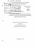 Сергеев, Владимир Юрьевич. Управление разрядом и диагностика плазмы в токамаках и стеллараторах методом инжекции примесных макрочастиц: дис. доктор физико-математических наук: 01.04.08 - Физика плазмы. Санкт-Петербург. 2004. 293 с.