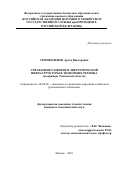 Семиколенов Артем Викторович. Управление развитием энергетической инфраструктуры в экономике региона (на примере Тюменской области): дис. кандидат наук: 08.00.05 - Экономика и управление народным хозяйством: теория управления экономическими системами; макроэкономика; экономика, организация и управление предприятиями, отраслями, комплексами; управление инновациями; региональная экономика; логистика; экономика труда. ФГБОУ ВО «Российская академия народного хозяйства и государственной службы при Президенте Российской Федерации». 2016. 189 с.