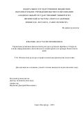 Крылова Анастасия Тимофеевна. Управление развитием физической культуры в регионах Крайнего Севера на основе информационно-аналитического мониторинга (на примере Камчатского края): дис. кандидат наук: 00.00.00 - Другие cпециальности. ФГБОУ ВО «Национальный государственный Университет физической культуры, спорта и здоровья имени П.Ф. Лесгафта, Санкт-Петербург». 2024. 266 с.