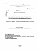 Григорьева, Ольга Николаевна. Управление развитием инфраструктурного обеспечения инновационной деятельности организации: дис. кандидат наук: 08.00.05 - Экономика и управление народным хозяйством: теория управления экономическими системами; макроэкономика; экономика, организация и управление предприятиями, отраслями, комплексами; управление инновациями; региональная экономика; логистика; экономика труда. Ижевск. 2014. 205 с.