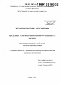 Мерзлякова, Екатерина Александровна. Управление развитием инновационного потенциала региона: дис. кандидат наук: 08.00.05 - Экономика и управление народным хозяйством: теория управления экономическими системами; макроэкономика; экономика, организация и управление предприятиями, отраслями, комплексами; управление инновациями; региональная экономика; логистика; экономика труда. Курск. 2015. 208 с.