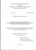 Ситникова, Лариса Владимировна. Управление развитием интегрированной производственно-экономической системы на основе методологии структурной интеграции: дис. доктор экономических наук: 08.00.05 - Экономика и управление народным хозяйством: теория управления экономическими системами; макроэкономика; экономика, организация и управление предприятиями, отраслями, комплексами; управление инновациями; региональная экономика; логистика; экономика труда. Уфа. 2011. 363 с.