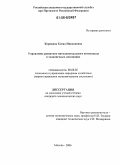 Корякина, Елена Николаевна. Управление развитием интеллектуального потенциала в холдинговых компаниях: дис. кандидат экономических наук: 08.00.05 - Экономика и управление народным хозяйством: теория управления экономическими системами; макроэкономика; экономика, организация и управление предприятиями, отраслями, комплексами; управление инновациями; региональная экономика; логистика; экономика труда. Москва. 2006. 170 с.