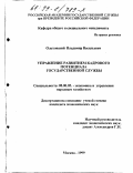 Ольховский, Владимир Васильевич. Управление развитием кадрового потенциала государственной службы: дис. кандидат экономических наук: 08.00.05 - Экономика и управление народным хозяйством: теория управления экономическими системами; макроэкономика; экономика, организация и управление предприятиями, отраслями, комплексами; управление инновациями; региональная экономика; логистика; экономика труда. Москва. 1999. 182 с.