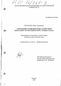 Воронова, Нина Алексеевна. Управление развитием консалтинговой деятельности методической службы города: дис. кандидат педагогических наук: 13.00.01 - Общая педагогика, история педагогики и образования. Москва. 1999. 282 с.