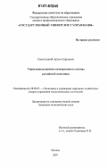 Савостицкий, Артем Сергеевич. Управление развитием кооперативного сектора российской экономики: дис. кандидат экономических наук: 08.00.05 - Экономика и управление народным хозяйством: теория управления экономическими системами; макроэкономика; экономика, организация и управление предприятиями, отраслями, комплексами; управление инновациями; региональная экономика; логистика; экономика труда. Москва. 2007. 173 с.