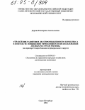 Дурова, Екатерина Анатольевна. Управление развитием лесопромышленного комплекса в контексте повышения эффективности использования лесных ресурсов региона: На примере Северо-Западного федерального округа: дис. кандидат экономических наук: 08.00.05 - Экономика и управление народным хозяйством: теория управления экономическими системами; макроэкономика; экономика, организация и управление предприятиями, отраслями, комплексами; управление инновациями; региональная экономика; логистика; экономика труда. Санкт-Петербург. 2004. 167 с.