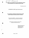 Мункожаргалова, Лариса Батомункуевна. Управление развитием межрегиональной интеграции Забайкальского региона: дис. кандидат экономических наук: 08.00.05 - Экономика и управление народным хозяйством: теория управления экономическими системами; макроэкономика; экономика, организация и управление предприятиями, отраслями, комплексами; управление инновациями; региональная экономика; логистика; экономика труда. Москва. 2005. 151 с.