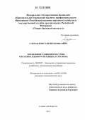 Слепак, Константин Борисович. Управление развитием научно-образовательного потенциала региона: дис. кандидат экономических наук: 08.00.05 - Экономика и управление народным хозяйством: теория управления экономическими системами; макроэкономика; экономика, организация и управление предприятиями, отраслями, комплексами; управление инновациями; региональная экономика; логистика; экономика труда. Санкт-Петербург. 2012. 156 с.