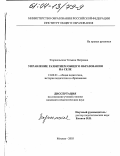 Згоржельская, Татьяна Петровна. Управление развитием общего образования на селе: дис. кандидат педагогических наук: 13.00.01 - Общая педагогика, история педагогики и образования. М. 2003. 153 с.