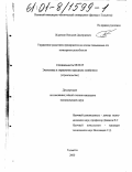 Жданкин, Виталий Дмитриевич. Управление развитием предприятия на основе повышения его конкурентоспособности: дис. кандидат экономических наук: 08.00.05 - Экономика и управление народным хозяйством: теория управления экономическими системами; макроэкономика; экономика, организация и управление предприятиями, отраслями, комплексами; управление инновациями; региональная экономика; логистика; экономика труда. Тольятти. 2000. 169 с.