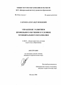 Сапунов, Александр Яковлевич. Управление развитием профильного обучения в условиях муниципального образования: дис. кандидат педагогических наук: 13.00.01 - Общая педагогика, история педагогики и образования. Москва. 2006. 125 с.