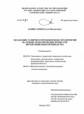 Хабибуллин, Рустам Махмутович. Управление развитием промышленных предприятий на основе моделирования процессов интенсификации производства: дис. кандидат экономических наук: 08.00.05 - Экономика и управление народным хозяйством: теория управления экономическими системами; макроэкономика; экономика, организация и управление предприятиями, отраслями, комплексами; управление инновациями; региональная экономика; логистика; экономика труда. Ижевск. 2010. 152 с.