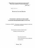 Цаллагова, Светлана Юрьевна. Управление развитием региональной телекоммуникационной инфраструктуры: дис. кандидат экономических наук: 08.00.05 - Экономика и управление народным хозяйством: теория управления экономическими системами; макроэкономика; экономика, организация и управление предприятиями, отраслями, комплексами; управление инновациями; региональная экономика; логистика; экономика труда. Москва. 2010. 143 с.