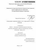 Фролова, Елена Андреевна. Управление развитием сферы услуг социального туризма в России: дис. кандидат наук: 08.00.05 - Экономика и управление народным хозяйством: теория управления экономическими системами; макроэкономика; экономика, организация и управление предприятиями, отраслями, комплексами; управление инновациями; региональная экономика; логистика; экономика труда. Москва. 2015. 133 с.