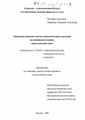 Лифинцев, Геннадий Алексеевич. Управление развитием системы социальной защиты населения на муниципальном уровне: Социол. аспект: дис. кандидат социологических наук: 22.00.04 - Социальная структура, социальные институты и процессы. Москва. 1998. 127 с.