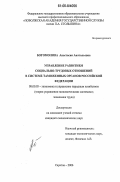 Богомолова, Анастасия Анатольевна. Управление развитием социально-трудовых отношений в системе таможенных органов Российской Федерации: дис. кандидат экономических наук: 08.00.05 - Экономика и управление народным хозяйством: теория управления экономическими системами; макроэкономика; экономика, организация и управление предприятиями, отраслями, комплексами; управление инновациями; региональная экономика; логистика; экономика труда. Саратов. 2006. 179 с.