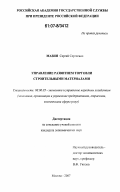 Мазин, Сергей Сергеевич. Управление развитием торговли строительными материалами: дис. кандидат экономических наук: 08.00.05 - Экономика и управление народным хозяйством: теория управления экономическими системами; макроэкономика; экономика, организация и управление предприятиями, отраслями, комплексами; управление инновациями; региональная экономика; логистика; экономика труда. Москва. 2007. 155 с.