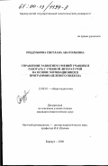 Поддубнова, Светлана Анатольевна. Управление развитием умений учащихся работать с учебной литературой на основе мотивационного программно-целевого подхода: дис. кандидат педагогических наук: 13.00.01 - Общая педагогика, история педагогики и образования. Барнаул. 2000. 204 с.