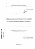 Сенотова, Анастасия Александровна. Управление развитием внешнеэкономического потенциала предприятий промышленности строительных материалов: на материалах предприятий-производителей цемента: дис. кандидат экономических наук: 08.00.05 - Экономика и управление народным хозяйством: теория управления экономическими системами; макроэкономика; экономика, организация и управление предприятиями, отраслями, комплексами; управление инновациями; региональная экономика; логистика; экономика труда. Саратов. 2012. 192 с.