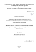 Самофеев Илья Андреевич. Управление развитием высокотехнологичной промышленной корпорации на основе бизнес-модели жизненного цикла изделий: дис. кандидат наук: 08.00.05 - Экономика и управление народным хозяйством: теория управления экономическими системами; макроэкономика; экономика, организация и управление предприятиями, отраслями, комплексами; управление инновациями; региональная экономика; логистика; экономика труда. ФГАОУ ВО «Южно-Уральский государственный университет (национальный исследовательский университет)». 2022. 184 с.