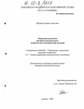 Жданова, Тамара Сергеевна. Управление развитием жилищно-коммунального хозяйства как экономической системой: дис. кандидат экономических наук: 08.00.05 - Экономика и управление народным хозяйством: теория управления экономическими системами; макроэкономика; экономика, организация и управление предприятиями, отраслями, комплексами; управление инновациями; региональная экономика; логистика; экономика труда. Саратов. 2005. 155 с.