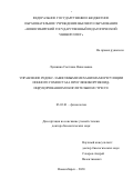 Луканина Светлана Николаевна. Управление редокс-зависимыми механизмами регуляции ионного гомеостаза при глюкокортикоид-индуцированном окислительном стрессе: дис. доктор наук: 03.03.01 - Физиология. ФГБОУ ВО «Новосибирский государственный аграрный университет». 2020. 259 с.