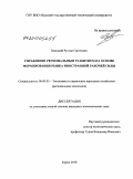 Завацкий, Руслан Сергеевич. Управление региональным развитием на основе формирования рынка иностранной рабочей силы: дис. кандидат экономических наук: 08.00.05 - Экономика и управление народным хозяйством: теория управления экономическими системами; макроэкономика; экономика, организация и управление предприятиями, отраслями, комплексами; управление инновациями; региональная экономика; логистика; экономика труда. Курск. 2010. 223 с.