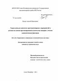 Батуро, Алексей Николаевич. Управление регламентом противопожарных мероприятий в регионе на основе прогнозирования количества пожаров с учетом климатических факторов: дис. кандидат наук: 05.13.10 - Управление в социальных и экономических системах. Санкт-Петербург. 2014. 120 с.