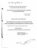 Быков, Павел Валентинович. Управление рентабельностью коммерческих подразделений в современном российском банке: дис. кандидат экономических наук: 08.00.10 - Финансы, денежное обращение и кредит. Москва. 1998. 107 с.