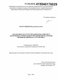 Фархутдинов, Ильнур Илдусович. Управление реструктуризацией российского автомобилестроительного предприятия на основе производственного аутсорсинга: дис. кандидат наук: 08.00.05 - Экономика и управление народным хозяйством: теория управления экономическими системами; макроэкономика; экономика, организация и управление предприятиями, отраслями, комплексами; управление инновациями; региональная экономика; логистика; экономика труда. Уфа. 2014. 183 с.