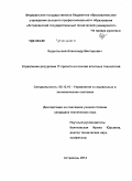 Будыльский, Александр Викторович. Управление ресурсами IT-проекта на основе агентных технологий: дис. кандидат наук: 05.13.10 - Управление в социальных и экономических системах. Астрахань. 2014. 145 с.