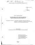 Тонких, Андрей Сергеевич. Управление ресурсами предприятия в патоэкономических процессах: дис. кандидат экономических наук: 08.00.05 - Экономика и управление народным хозяйством: теория управления экономическими системами; макроэкономика; экономика, организация и управление предприятиями, отраслями, комплексами; управление инновациями; региональная экономика; логистика; экономика труда. Ижевск. 2001. 130 с.