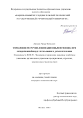 Ажимов Тимур Загидович. Управление ресурсно-инновационным потенциалом предприятий индустриального домостроения: дис. кандидат наук: 08.00.05 - Экономика и управление народным хозяйством: теория управления экономическими системами; макроэкономика; экономика, организация и управление предприятиями, отраслями, комплексами; управление инновациями; региональная экономика; логистика; экономика труда. ФГБОУ ВО «Национальный исследовательский Московский государственный строительный университет». 2022. 208 с.